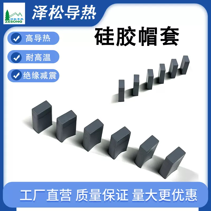 绝缘散热矽胶帽套 导热硅胶帽套绝缘帽套TO-220A TO-220B TO-220C