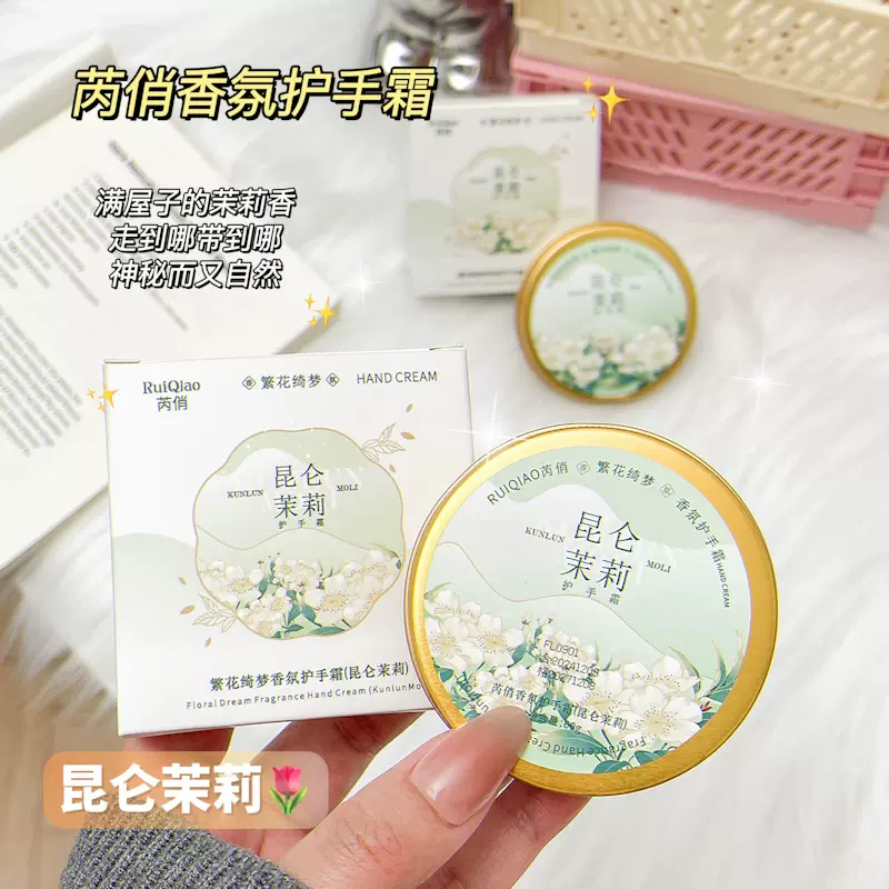 芮俏繁花绮梦香氛护手霜秋冬滋润补水保湿清爽不粘腻持久留香批发