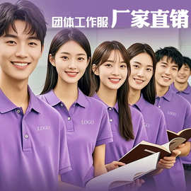 短袖翻领工作服定制polo衫厂服文化广告衫t恤定做印logo工衣刺绣