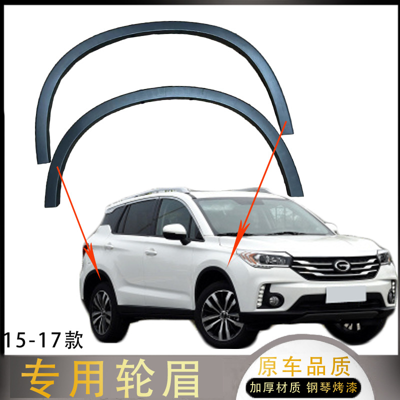 Suitable for Gac Trumpchi Gs4 Left Front Wheel Arch, Right Front Wheel Arch, Left Rear and Right Rear Wheel Arch Fender Trim