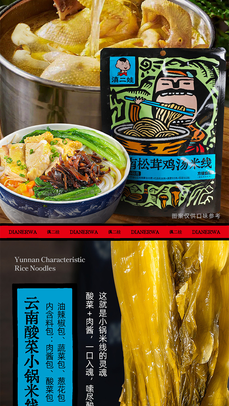 云南米线详情页7_10.jpg