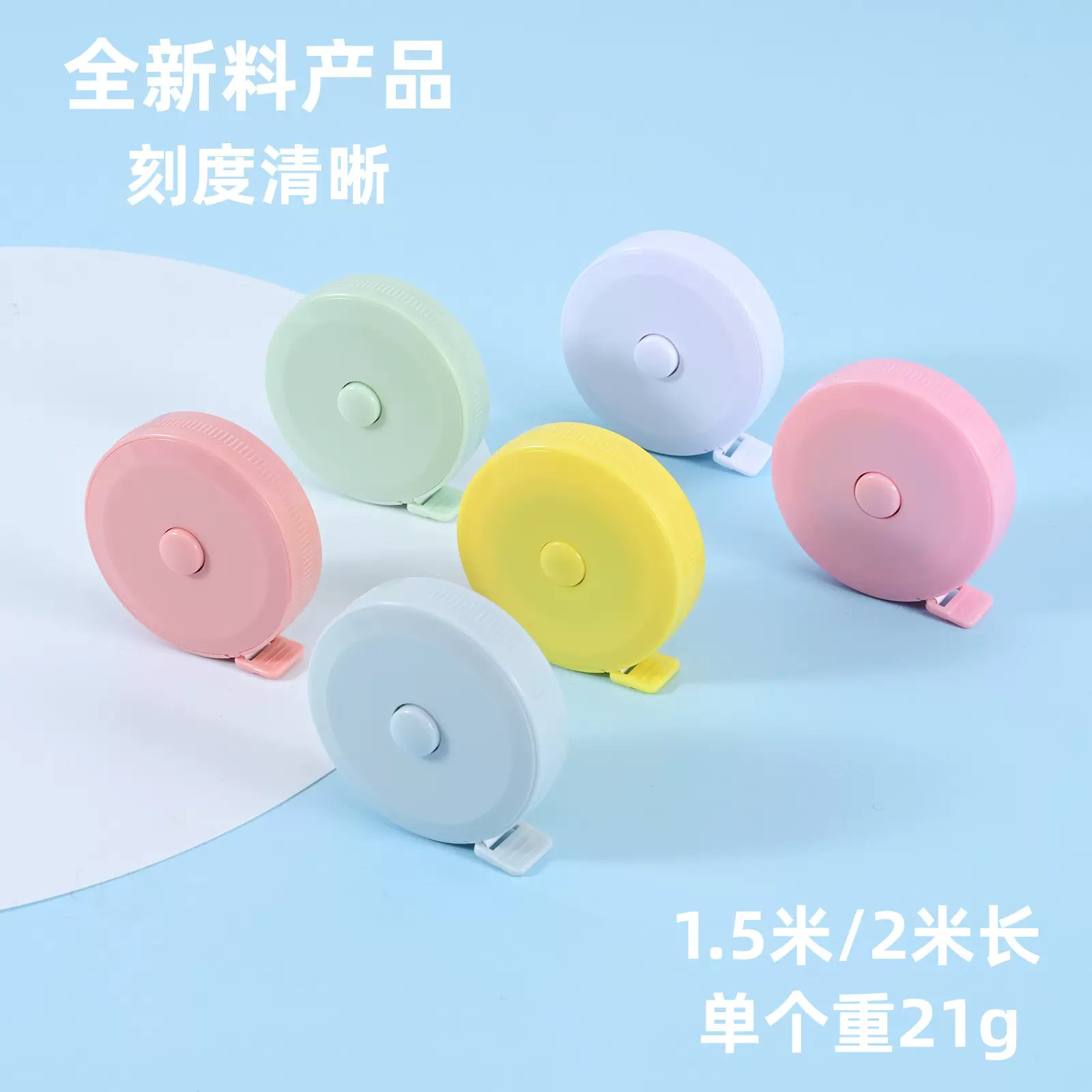 厂家批发卷尺自动伸缩形多用途塑料小卷尺皮尺量衣尺北欧色系卷尺