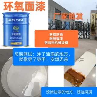 环氧面漆 金属漆 防腐防锈工业漆机械设备钢结构水性漆 厂家直销