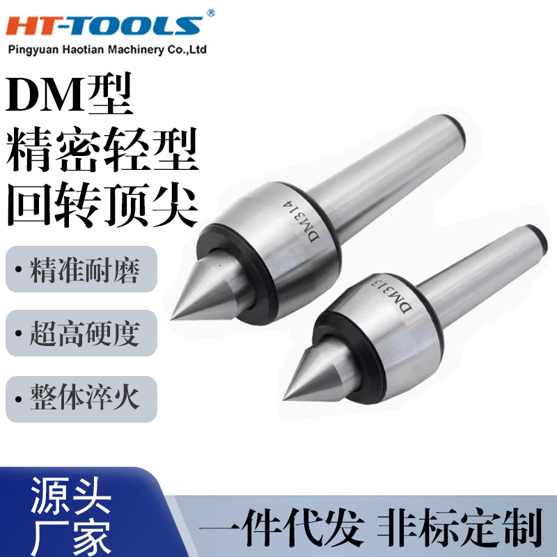 精密轻型回转顶尖DM312 313 314 315莫氏234数控车床尾座活络顶针
