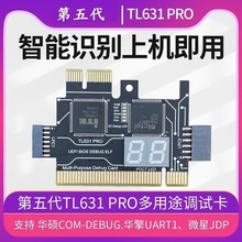 TL631 PRO\࿨̨ʽPCIPCI EPӛ{ԇOXLPC DEBUG