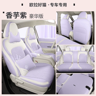 Cover Interior Modification Special Car Cushion — Four Seasons Pad - taro-purple-deluxe-edition-laodianjia-laodianjia-cat