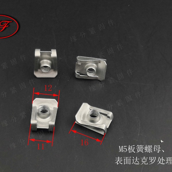 达克罗翼型M5双切边板簧螺母/空调专用固定螺母/夹板螺母/卡螺母