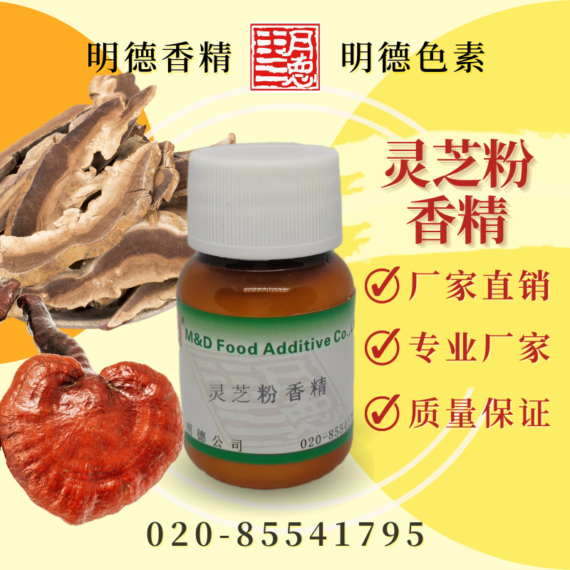 灵芝粉香精 MF-F8171 |食品级粉末水溶性食用香精