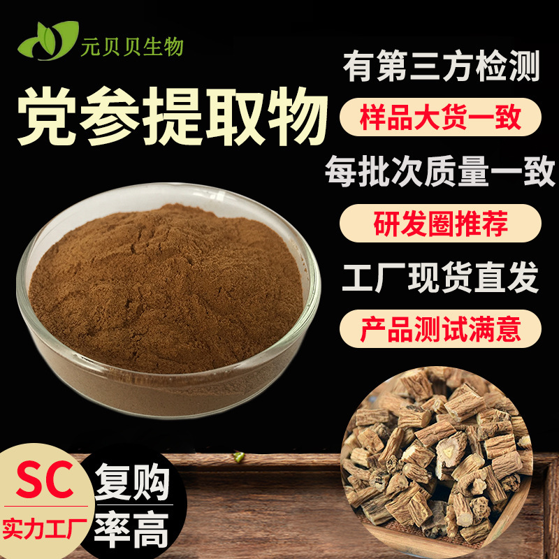 Large quantity and excellent price of Codonopsis pilosula extract 30:1 Codonopsis pilosula concentrated powder water soluble in stock raw material bulk Codonopsis pilosula powder wholesale Large quantity and excellent price of Codonopsis pilosula extract 30:1 Codonopsis pilosula concentrated powder water soluble in stock raw material bulk Codonopsis pilosula powder wholesale
