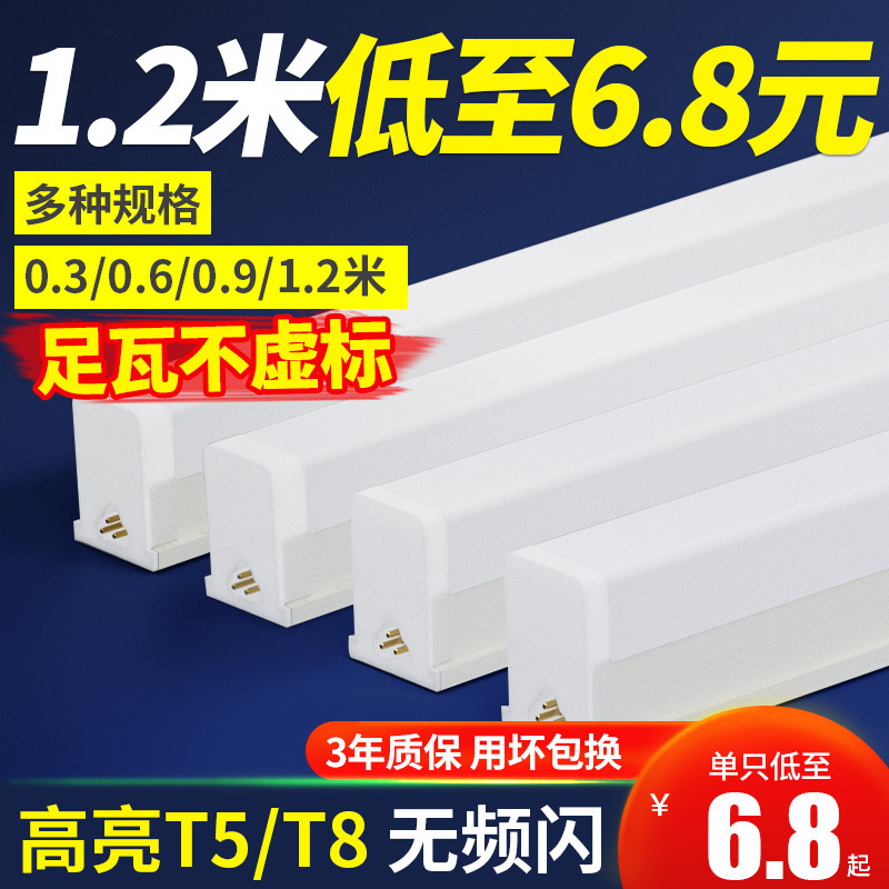 Integrated led lamp T5 Super bright light t8 strip light bar household Full set energy-saving bracket LED fluorescent lamp tube