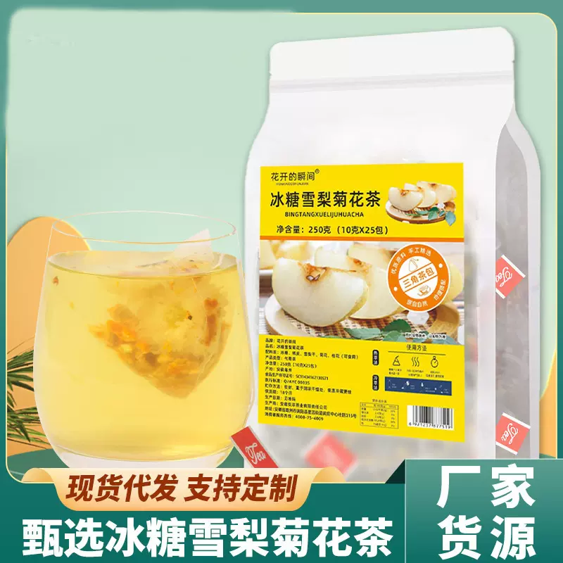 冰糖雪梨菊花茶批发零售源头工厂菊花决明子玫瑰花冰糖代发水果茶
