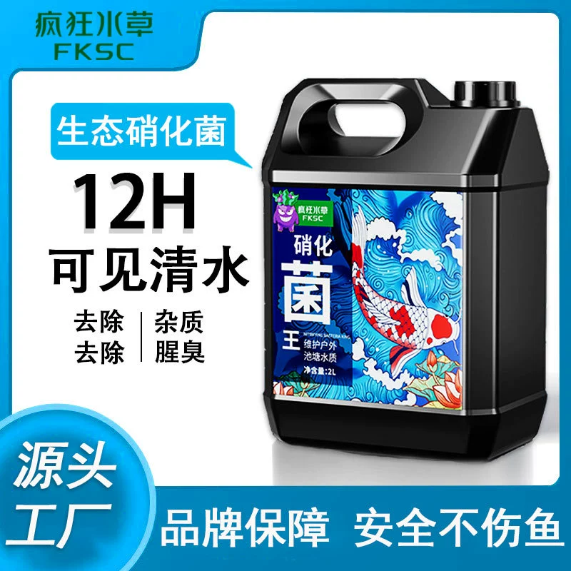 Сумасшедшая водная трава нитрифицирующие бактерии для аквариума