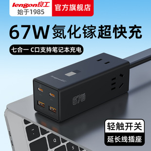 Lianggong Desktop Multi-function usb Charging Socket Panel 67W Gallium Nitride PoWer Strip Wiring Board Strip
