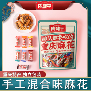 陳建平旗艦店紅糖小麻花磁器口重慶特產獨立包裝零食混合味500g