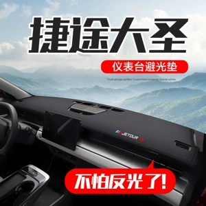 Jietu Dasheng Auto Products Аксессуары для модификации Special Central Control Dashboar