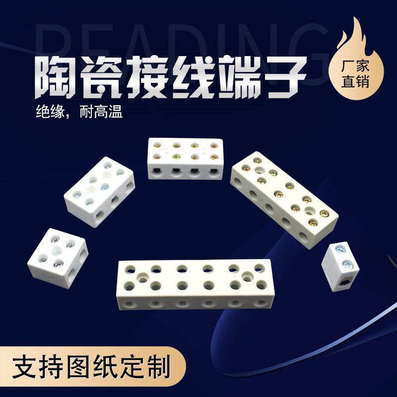 陶瓷接线端子 大功率高频瓷螺丝式接线柱 电线对接端子接头