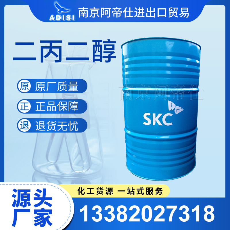 二丙二醇（SKC原包装）工业级，上海库，南京库常年现货销售！