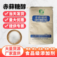 エリコサノール食品級三元東暁銀創匯洋エリコサノール低カロリー甘味料赤鮮糖アルコール