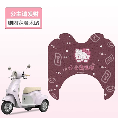Suitable for Emma Modern Q30 Foot Pads, Pedal Electric Vehicle Foot Pad Covers, Battery Tricycle Foot Pads, Customizable Patterns (Electric vehicle foot mat) - the-princess-makes-a-fortune