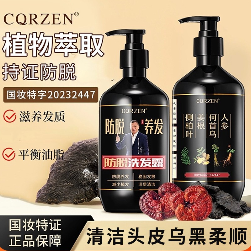 何首烏側柏の葉の抜け毛防止シャンプーの中で老年の草本の植物の健康な髪の毛は抜け毛を防ぎます。|undefined