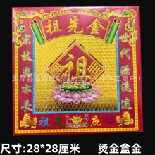 批发烫金拜品盒金祖先金七彩金纸往金箔纸烧纸礼盒有内物祭品祭祀
