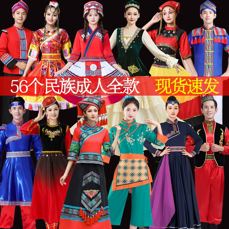 56 костюмов для танцев этнических меньшинств