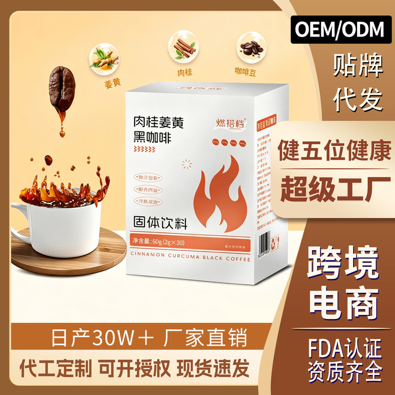 Ranpaotianran Coffee Cinnamon Turmeric Black Coffee Instant Solid Beverage Sports Rich and Refreshing Coffee Flavor Extra Strong