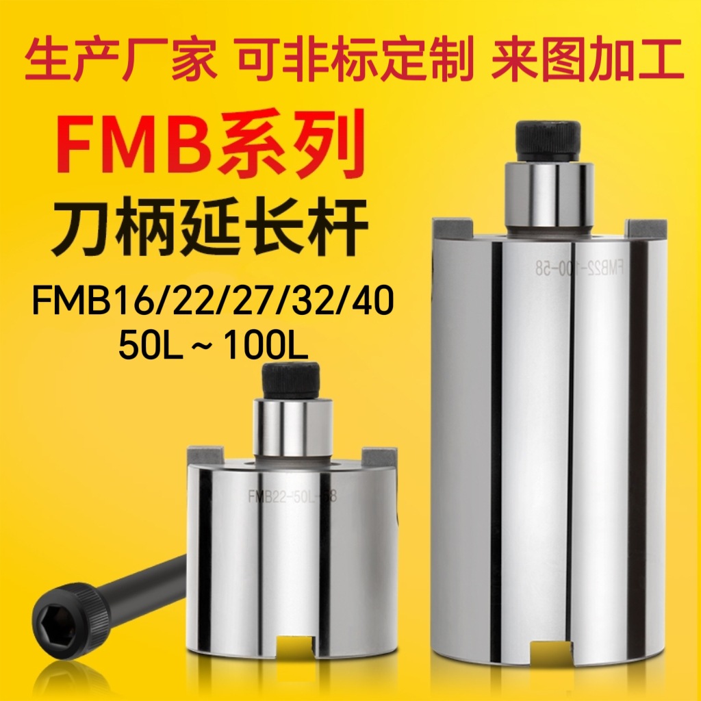 fmb22/16接杆加长杆面铣刀柄延长杆加工铣刀盘连接杆刀柄接块