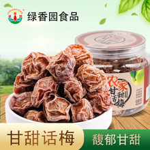 绿香园酸甜蜜饯零食甘甜话梅粒罐装260克休闲食品梅肉24罐一箱