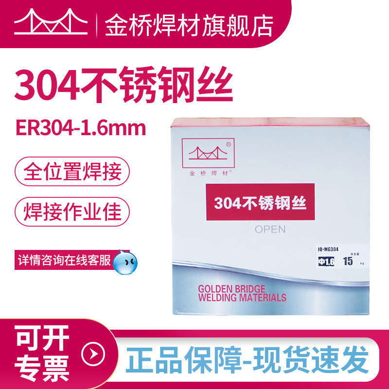 批发天津金桥304不锈钢焊丝ER304-1.6不锈钢气保实芯焊丝盘丝1.6