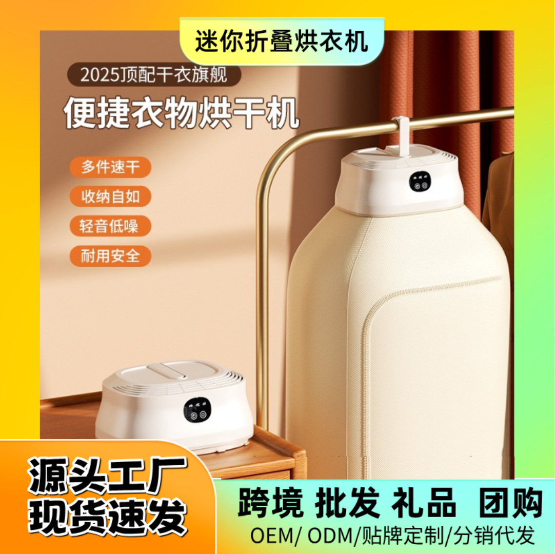 Dryer Clothes Dryer Household Clothes Dryer Ironing Wardrobe Travel Portable Wholesale
