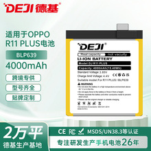 德基适用OPPO手机电池R11 PLUS/R11S PLUS内置大容量锂电池批发