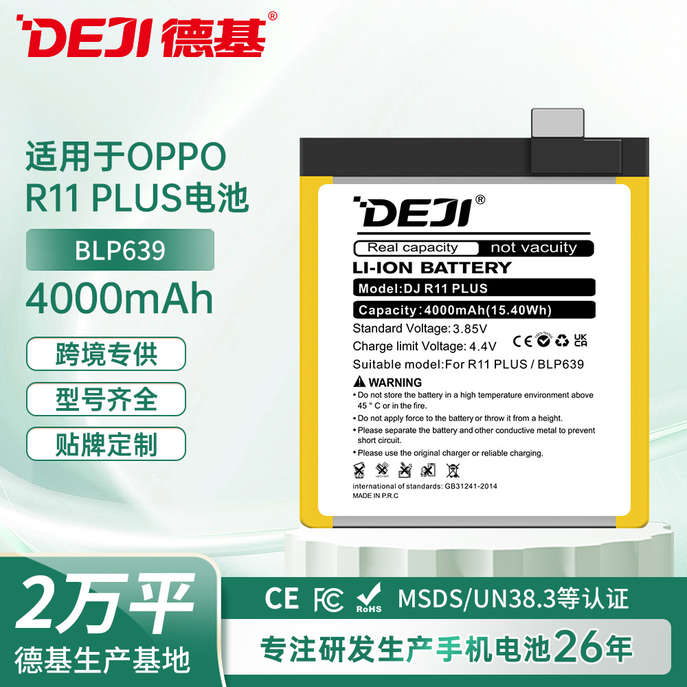 德基适用OPPO手机电池R11 PLUS/R11S PLUS内置大容量锂电池批发