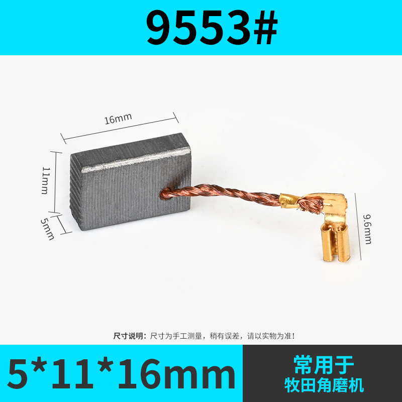 送料無料カーボンブラシさまざまなモデル電動工具 DC モーターアングルグラインダーカーボンブラシアクセサリー電動ハンマーハンドドリルカーボンブラシ|undefined