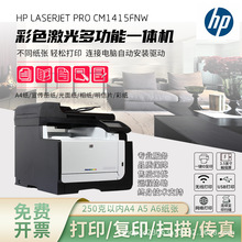 二手惠普1312NFA4彩色激光一体机HP1415网络打印复印扫描家用办公