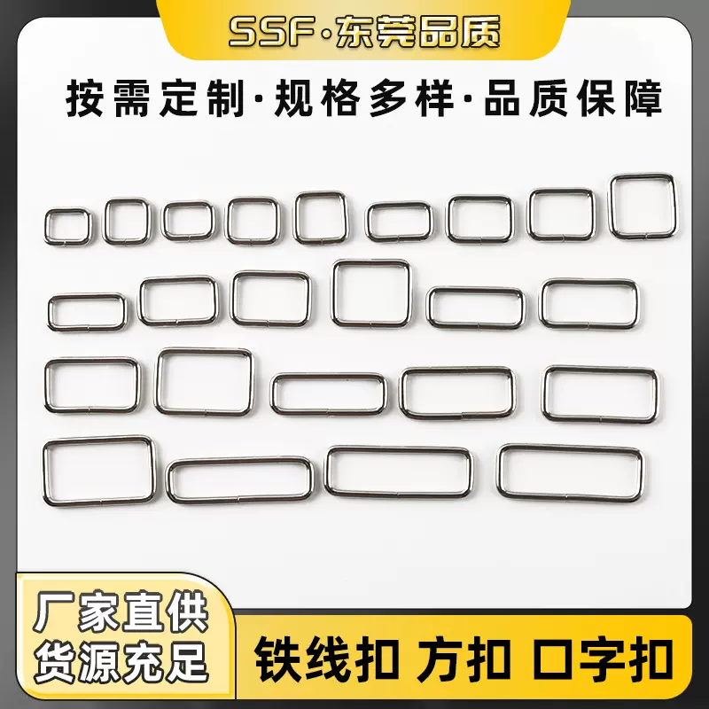 13-50mm金属圆线方扣箱包五金配件铁线线粗3.0mm口字扣织带调节扣