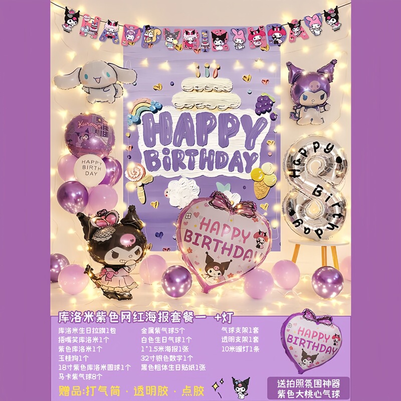 库洛米主题美乐蒂玉桂狗气球宝宝周岁女孩8岁生日派对布置背景墙|undefined