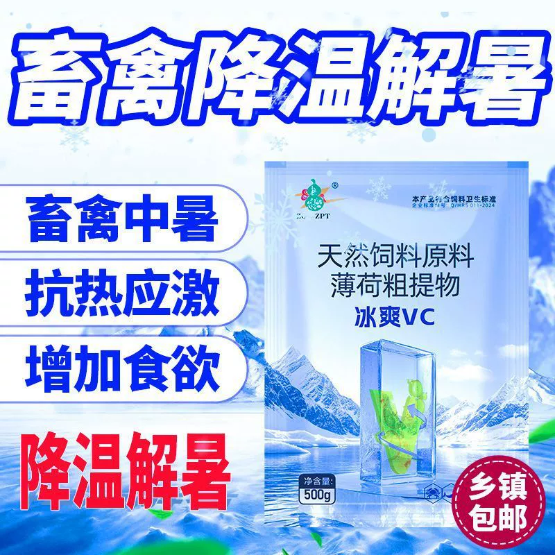 Крупнооптовая добавка к корму для птицы, свиней, крупного рогатого скота и овец с витамином С, охлаждающая, очищающая от тепла, освежающая, антистрессовая.