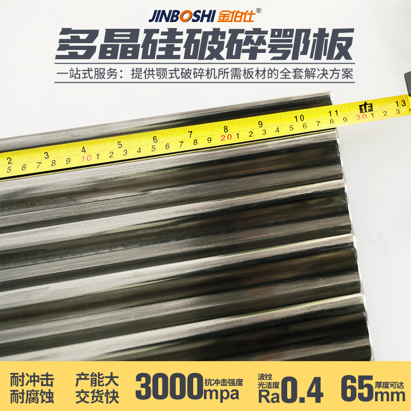 鄂式破碎动静鄂板 碳化钨颚式破碎板 多晶硅破碎鄂板厂家直销