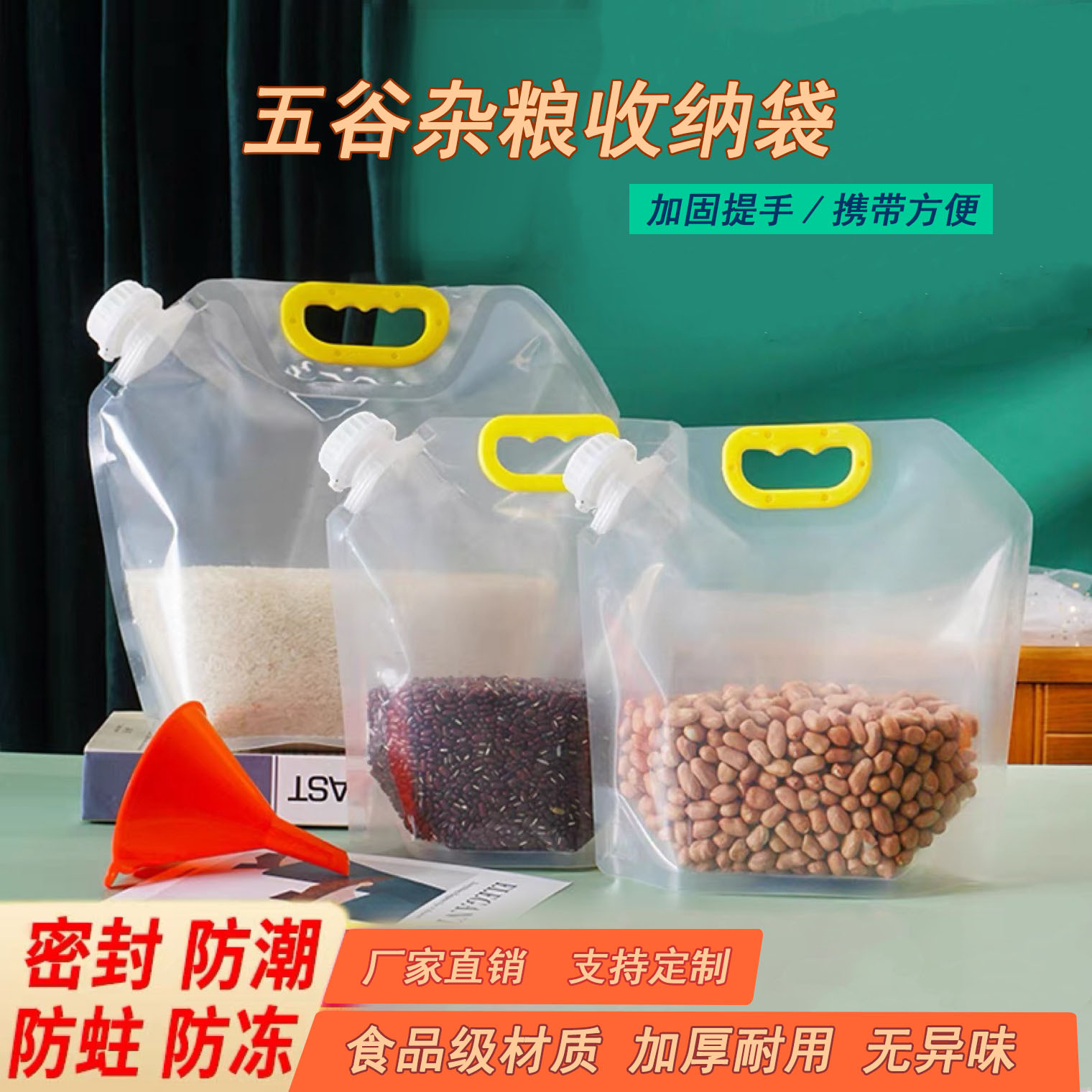 五谷杂粮收纳袋大米小米分装吸嘴透明密封防潮防虫手提储存袋