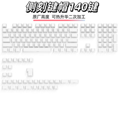 工場直販 サイド刻印半透明キーキャップ 2色射出成形 オリジナル高昇華ブランク素材 140キー 80キー