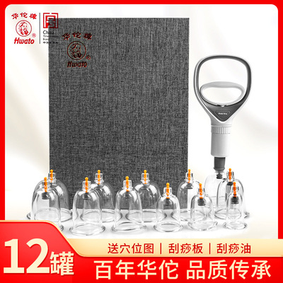 华佗牌真空拔罐器家用中医用抽气式拔火罐气罐祛湿吸湿拨罐子12罐|ms