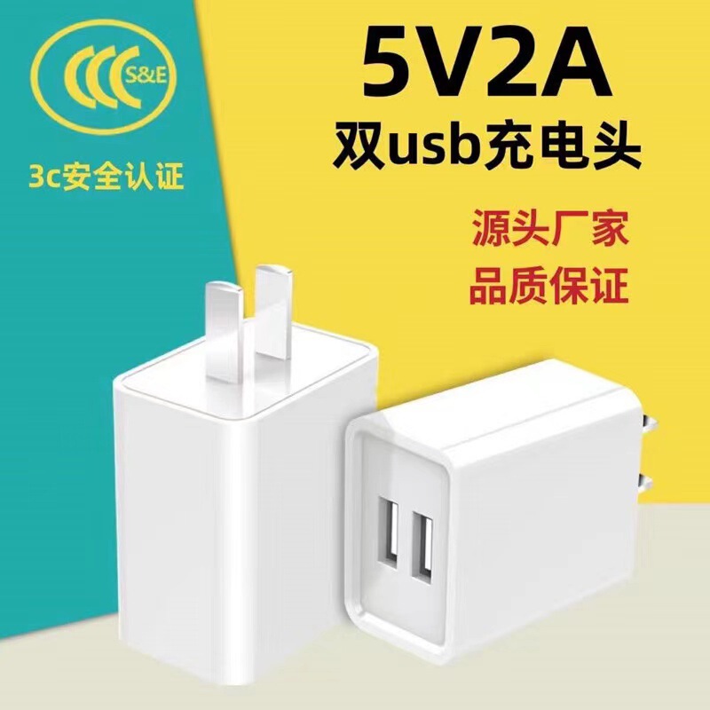 3C certified mobile phone charger 5V2A dual-port charging head multifunctional universal dual USB adapter factory direct sales