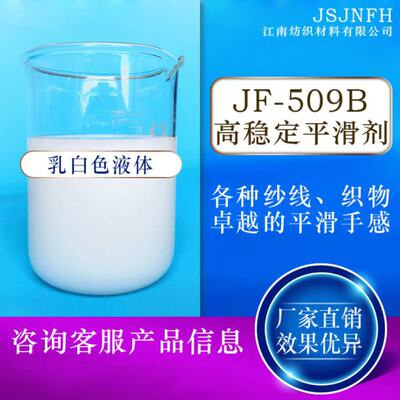 厂家直供应高稳定平滑剂 织物柔软平滑剂面料滑爽柔软光亮蓬松|ru