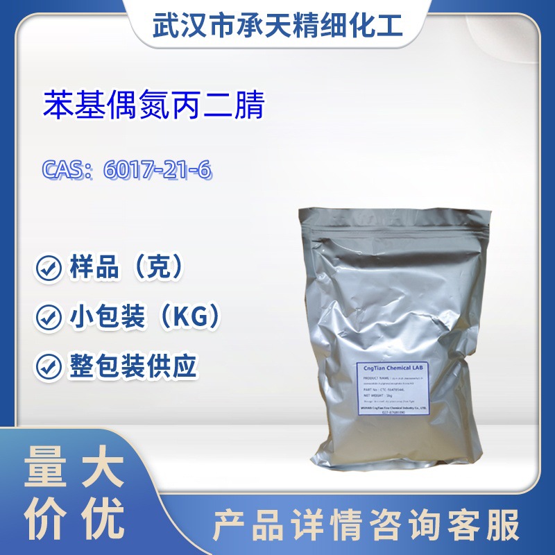 苯基偶氮丙二腈杂质中间体  6017-21-6 啶-3-甲脒盐酸盐