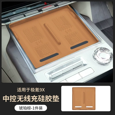 Anti-slip mat Wireless Charging Silicone Pad Central Control - wireless-charging-silicone-pad-amber-brown-1-piece-set-special-for-ji-krypton-9x