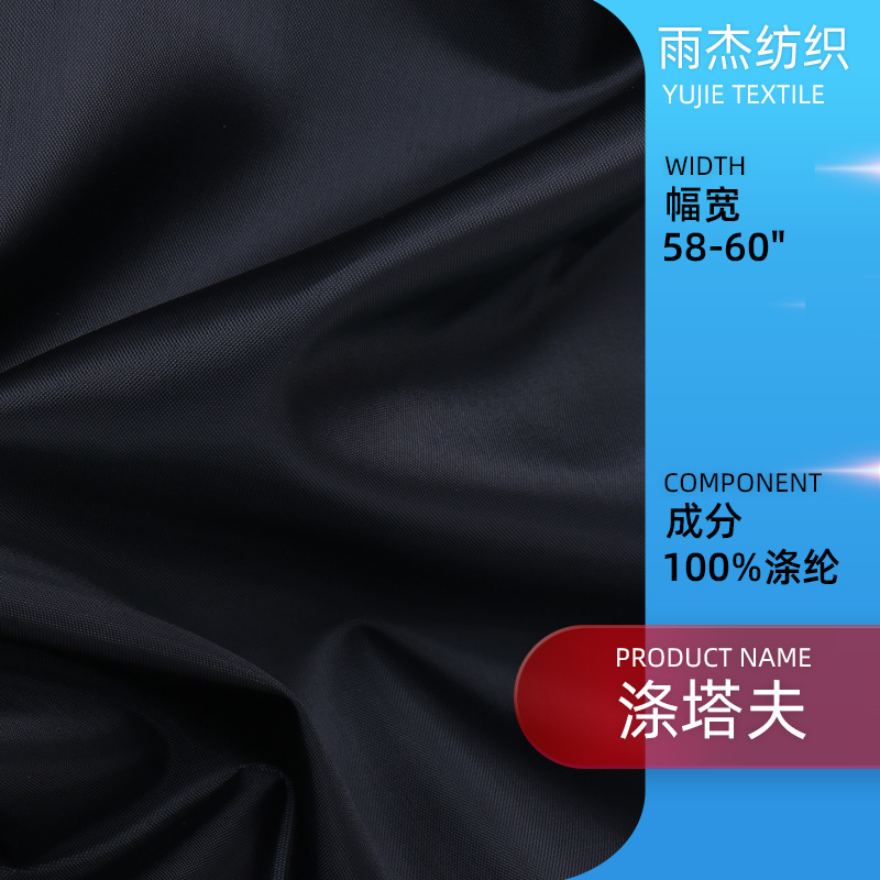 190T 210T涤塔夫黑丝面料 服装里子布防绒胆布防水平纹箱包内衬布