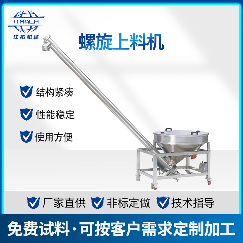 螺旋上料机轻型送料器不锈钢螺旋输送机绞龙粉末加料机尿素提升机