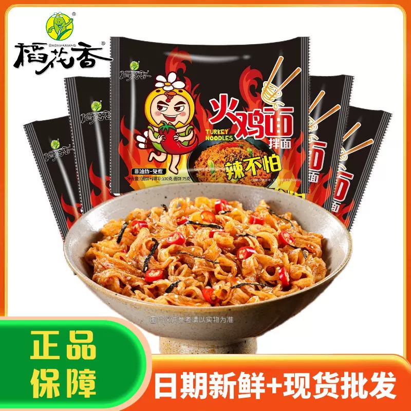 稻花香 火鸡面网红泡面速食拉面干拌面炸酱面方便面韩式超辣5袋装