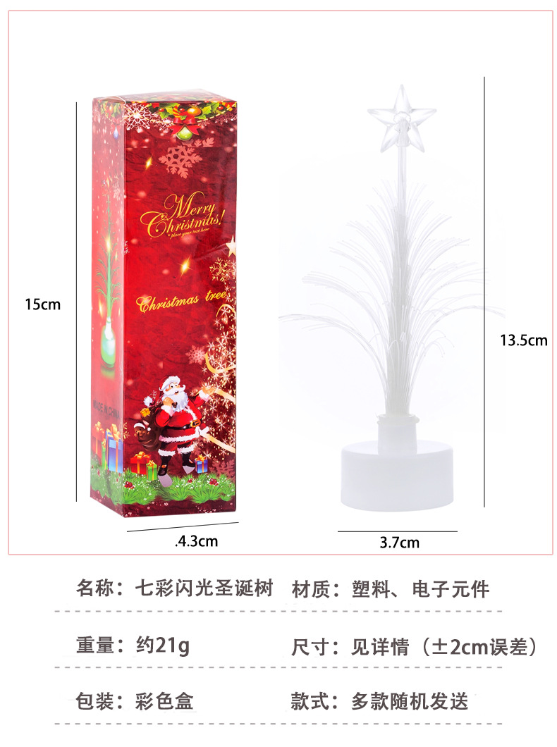 七彩闪光圣诞树_02.jpg